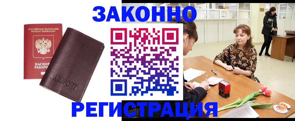 прописка для работы в Спасске-Дальнем
