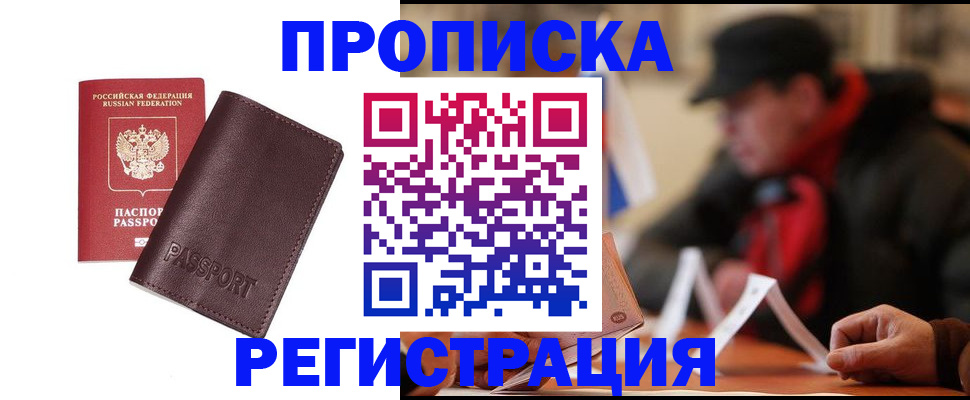 прописка для работы в Спасске-Дальнем