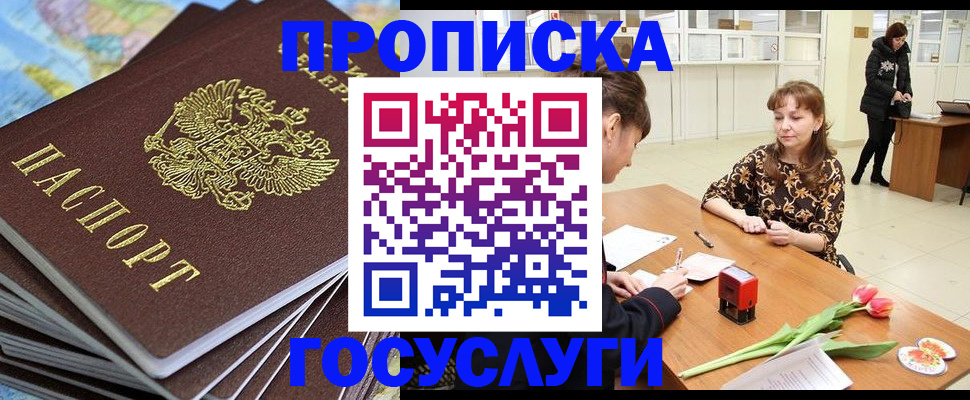 прописка гарантия в Спасске-Дальнем